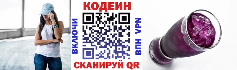 Кодеин напиток Lean (лин)  Беслан 