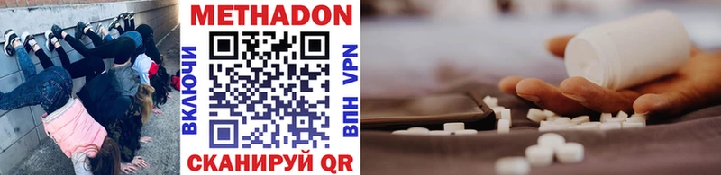 Метадон methadone  Беслан 
